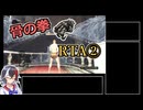 【RTA】ダークソウル2RTA 骨の拳チャート 1:36:05 Glitchless part2/3