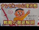 第６７話　ナンピンの心理状態！戦略の徹底解明