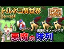 【トルネコ3】稼ぐ？それとも逃げる？　トルネコ異世界サクサク攻略51~65F【ずんだもん実況】