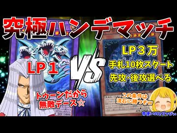 新規トゥーンでハンデマッチを挑む自分をペガサスだと思い込んでいる男【遊戯王】
