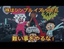 第７２話　株はシンプルイズベスト！難しいことをわざわざやるな！