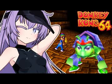 アカネーコング64！#7【ドンキーコング64】