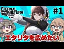 【エタリタ】攻めも守りもバランスよく！アヤを使って対戦リプレイ実況。ゲーム紹介/ルール説明付き【エターナルリターン/春日部つむぎ/冥鳴ひまり】