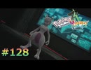 ポケモンレジェンズZAやるぞ #128【Pokémon LEGENDS Z-A】