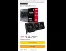 【スマイルセール】Amazonで特価になっているグラフィックボードの価格を見てみた。