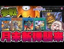 【遊戯王】 7月末に新弾登場！夏にカボチャ祭りだ！！ 『ゴースト大王－パンプキング－』 【ゆっくり解説】