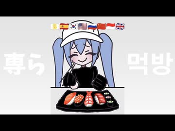 appy - MOPPARA MUKBANG feat. 初音ミク