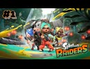 【スプラトゥーンレイダース】オタカラを求めてシャケの島へ part1【実況】