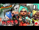 【実況】スプラトゥーン レイダースを初見で遊ぶいも【#1】