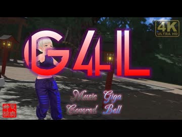 G4L / Giga (cover)-Bell／るる＠VRMダンサー
