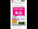 【価格破壊特価】中古より安くて笑うしかない「GeForce RTX 4060」が登場！！