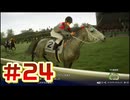 【ウイニングポスト10 2026 】まだこっちでめざせ！G1全制覇！ウイニングポスト10 2026 #24【実況プレイ】