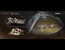 【リバース：1999】まったりリバース1999【7/12 完全帰納法】