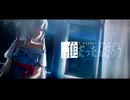 私を迎えに行く／おんしP feat.無來