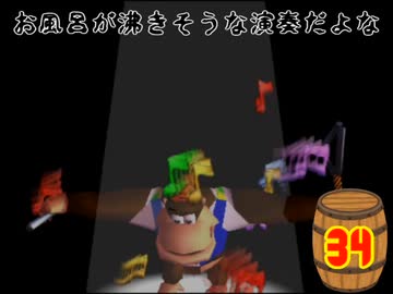 【Switch無ぇから】ドンキー64を【WiiUで初見プレイ】＃34