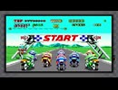 スーパーハングオンクリア動画（ジュニア、PS3版）