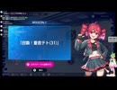 【音ゲー】Switch版 グルーヴコースター のちグルコスFP（ネタバレあり）・ちょっと遊びたい？・わんコメ.9.0.6版テスト・へたっぴが遊ぶ音ゲー 716枠目（放送動画）