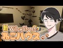 【へっぴりPhasmophobia#67】良物件！新Willow Street猫ハウス【ゆっくり実況】