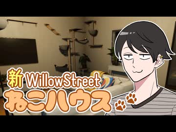 【へっぴりPhasmophobia#67】良物件！新Willow Street猫ハウス【ゆっくり実況】