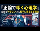 「自分は棚に上げて人に求める人」の裏にある危険な心理構造