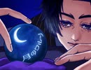 月のワルツ/covered by フリモメンSV