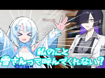 雪さんって呼んで！！【ソフトウェアトーク劇場】