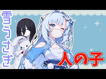 人の子雪さん【コンビニ店員雪うさぎ】