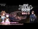 【冒険家エリオットの千年物語】不幸家千年物語　その１７