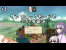 【Elin】#2 ワンブロックモードでElinを遊ぶ 【VOICEVOX実況】