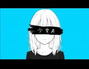 少女A/covered by詩生