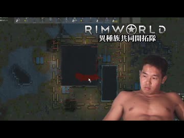 【Rimworld淫夢】異種族共同開拓隊mp.10