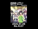 【Short】日刊トップテン！VOCALOID＆somethingダイジェスト【日刊ぼかさん2026.07.08】