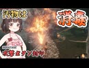 獅子猿（汚物）は消毒だ～！【SEKIRO】part8