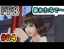 女性縛りでFF8 part4