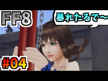 女性縛りでFF8 part4