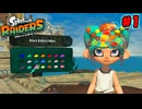 １日１時間やるSplatoonRaiders【#1】