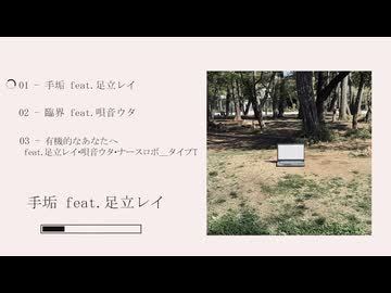 【XFD】淋翁 1st EP『無機質なだけの有機体』