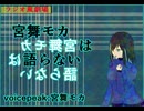 【VOICEPEAKラジオ風劇場】宮舞モカは語らない【宮舞モカ投稿祭夏】