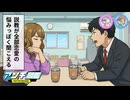 説教が恋愛相談っぽく聞こえる女性社員あるある！