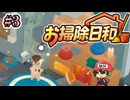 部屋お掃除してもネコ掃除するな【お掃除日和】＃3