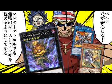 骨塚実装！！R-ACE、空牙団、魔弾強化！！MD新パックを全部解説！！【遊戯王マスターデュエル】