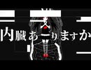 ピノキオピー【内臓ありますか】coverd by 草神ハーブ