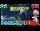 （REANIMAL ＃2）PCの限界に挑むREANIMAL！トイレがでかい！あと、なんでトイレに〇体！？【ゲーム実況】【貧乏リッチのゲーム実況】