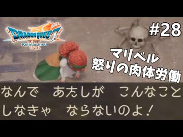 【ドラクエ7リイマジンド】#28 砂嵐のせいだよ ※ネタバレあり