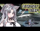 【星の翼】大幅変更されたシュウウ、かなりいい感じになっているぞぉ！【東北イタコ実況】
