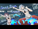 【MMD】アイマリン‗Deep Blue Townへおいでよ　夏色花梨 小春六花