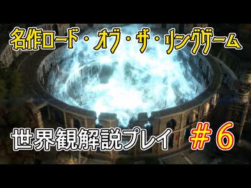 【Shadow of War #6】世界観を解説しながらプレイ　その６