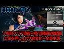 【真・三國無双ORIGINS】※ネタバレあり 白狼山の戦い 難易度:無双に挑む者 天命変化達成 挑戦目標達成 敵軍全滅 全味方武将生還