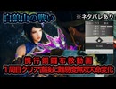 【真・三國無双ORIGINS】※ネタバレあり 白狼山の戦い 難易度:無双に挑む者 天命変化達成 挑戦目標達成 敵軍全滅 全味方武将生還