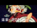 【UTAUカバー】巡ループ／草木はな